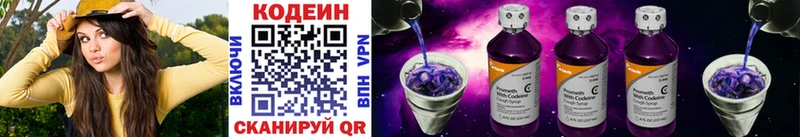 купить закладку Сычёвка Codein Purple Drank